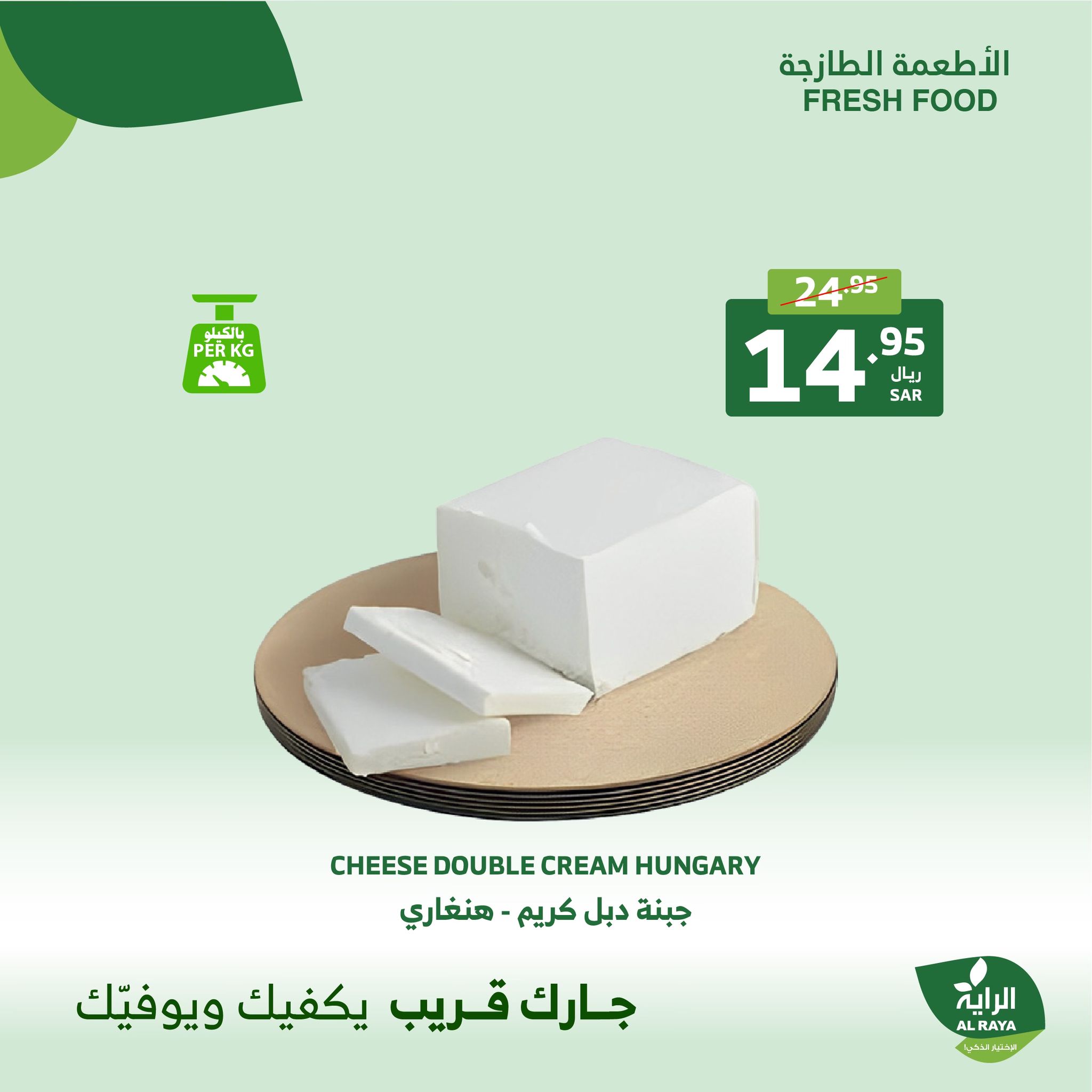 alraya offers from 2dec to 3dec 2024 عروض الراية من 2 ديسمبر حتى 3 ديسمبر 2024 صفحة رقم 9